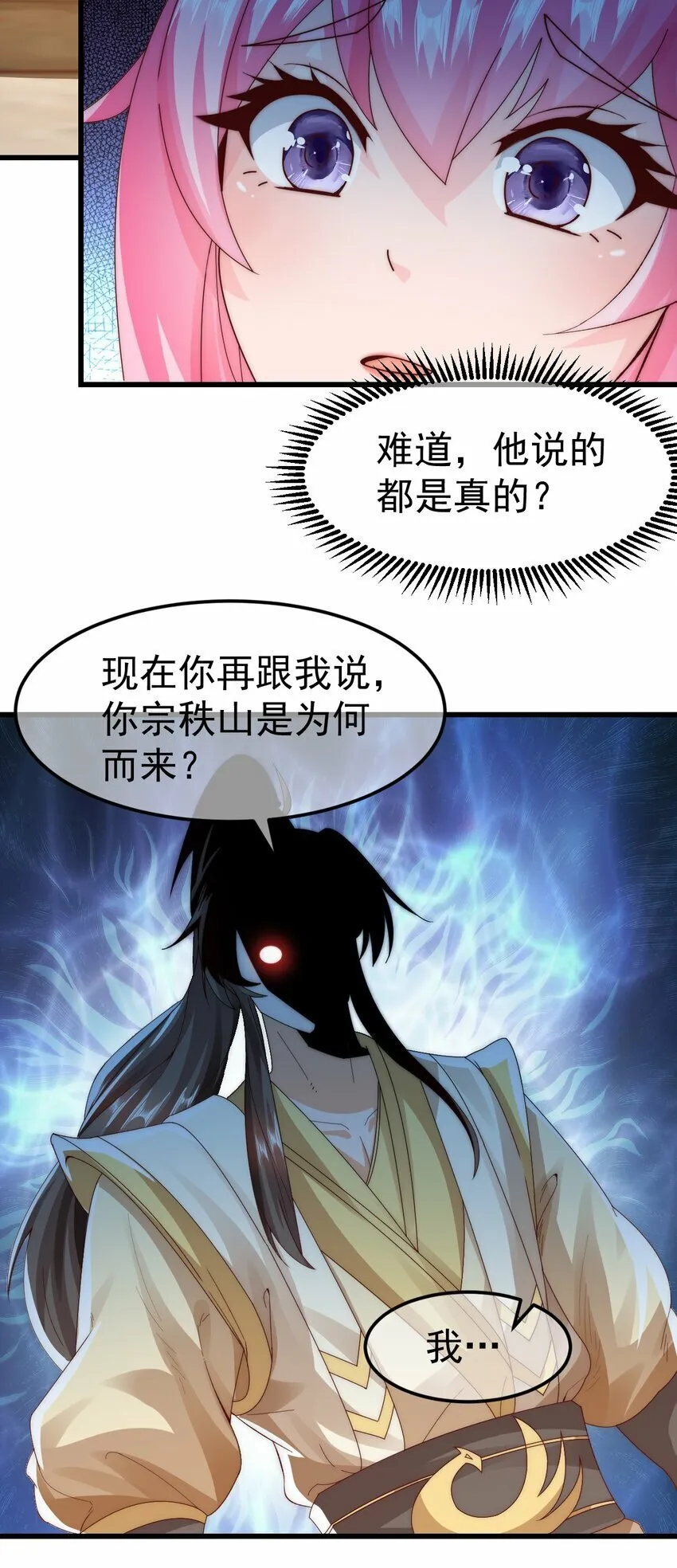 第25话 调教小萝莉 第18页