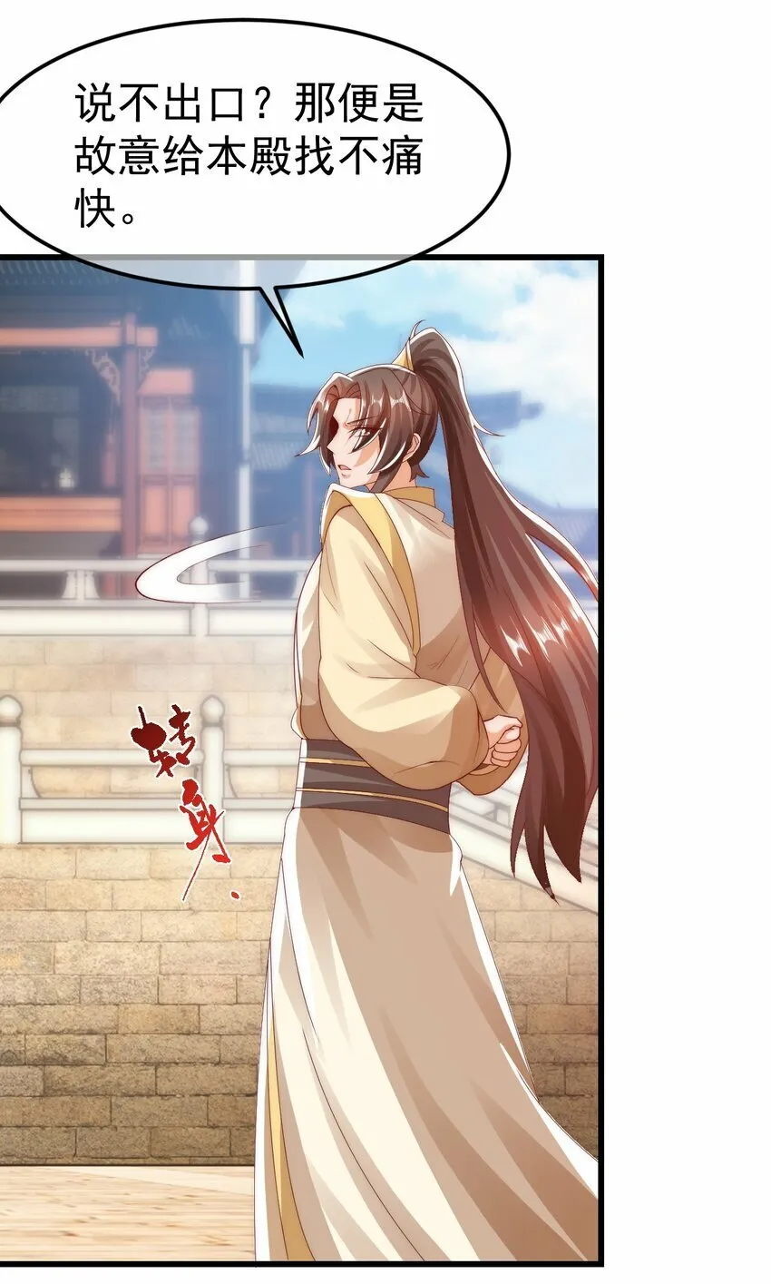 第25话 调教小萝莉 第19页