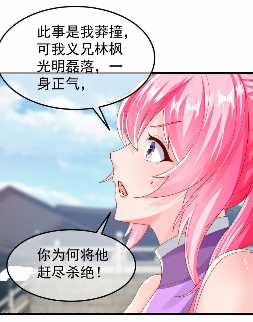 第25话 调教小萝莉 第20页
