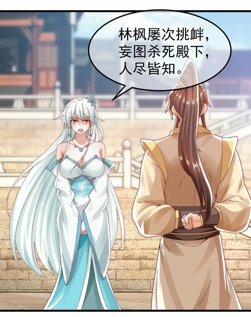 第25话 调教小萝莉 第21页
