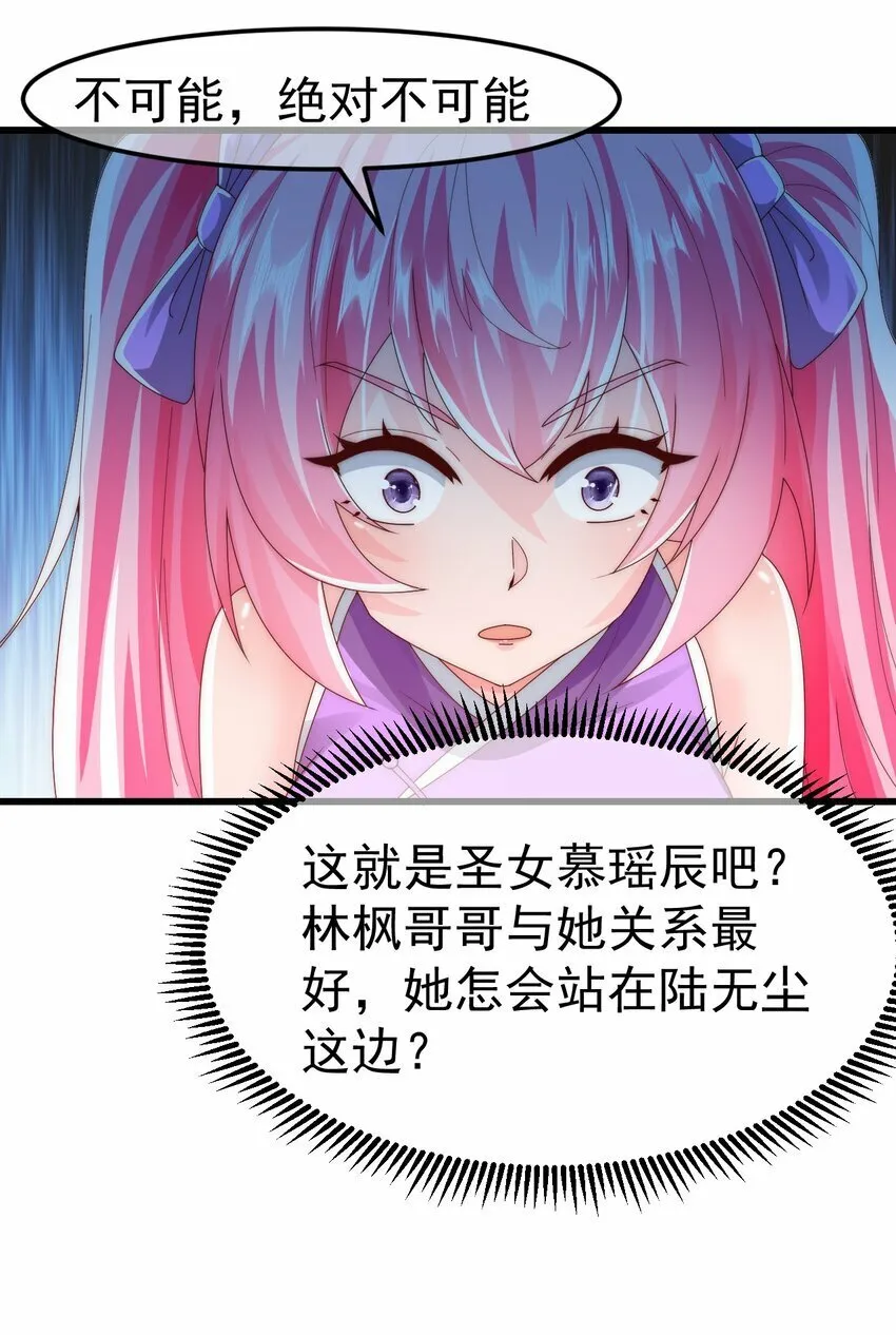 第25话 调教小萝莉 第22页