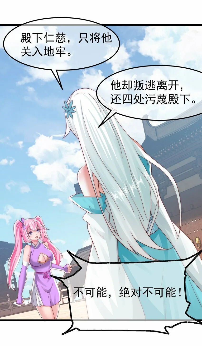 第25话 调教小萝莉 第23页