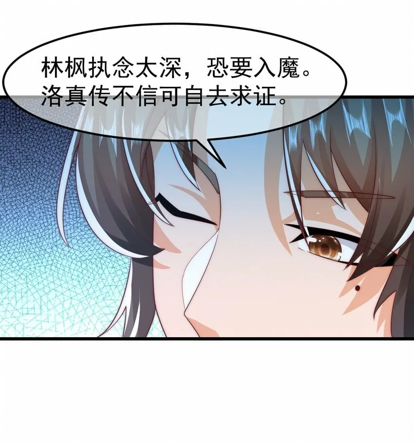 第25话 调教小萝莉 第24页