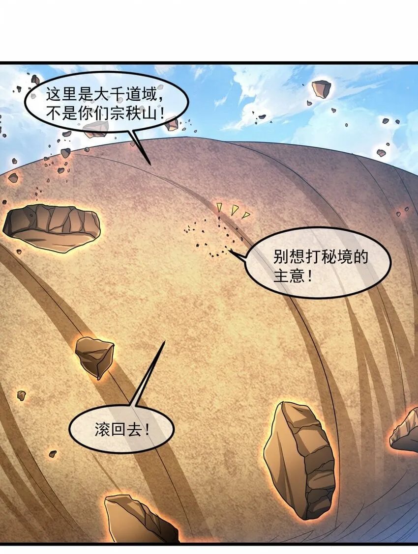 第25话 调教小萝莉 第29页