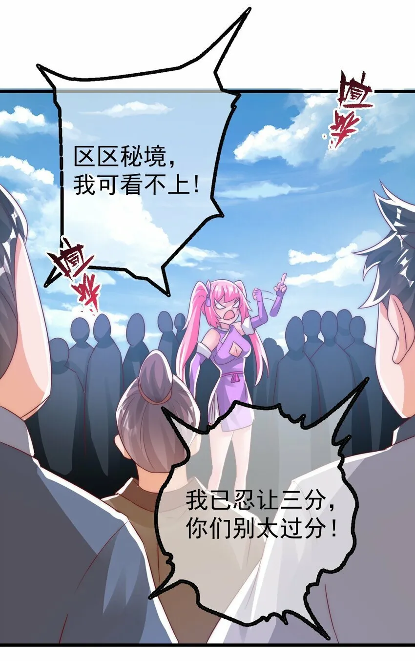 第25话 调教小萝莉 第30页