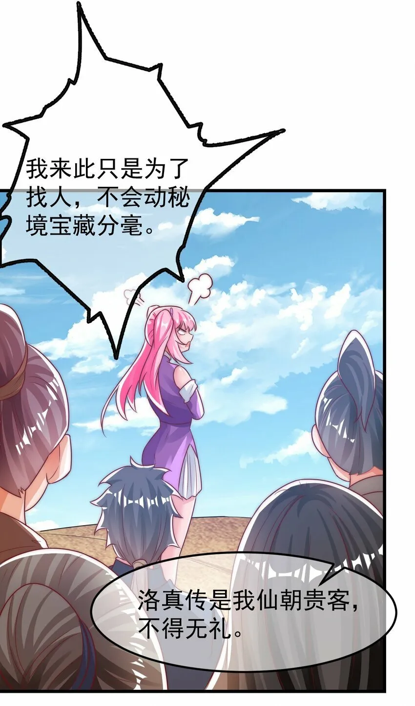 第25话 调教小萝莉 第33页
