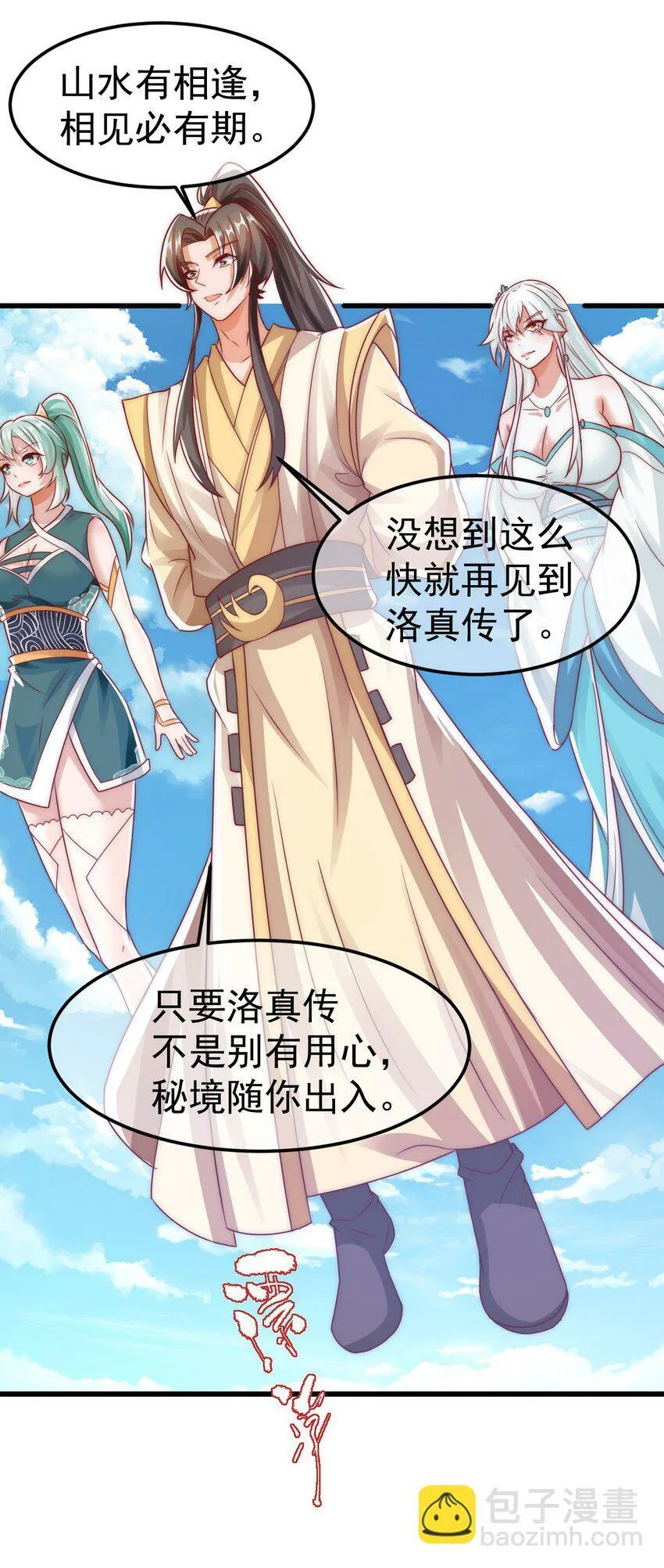 第25话 调教小萝莉 第34页