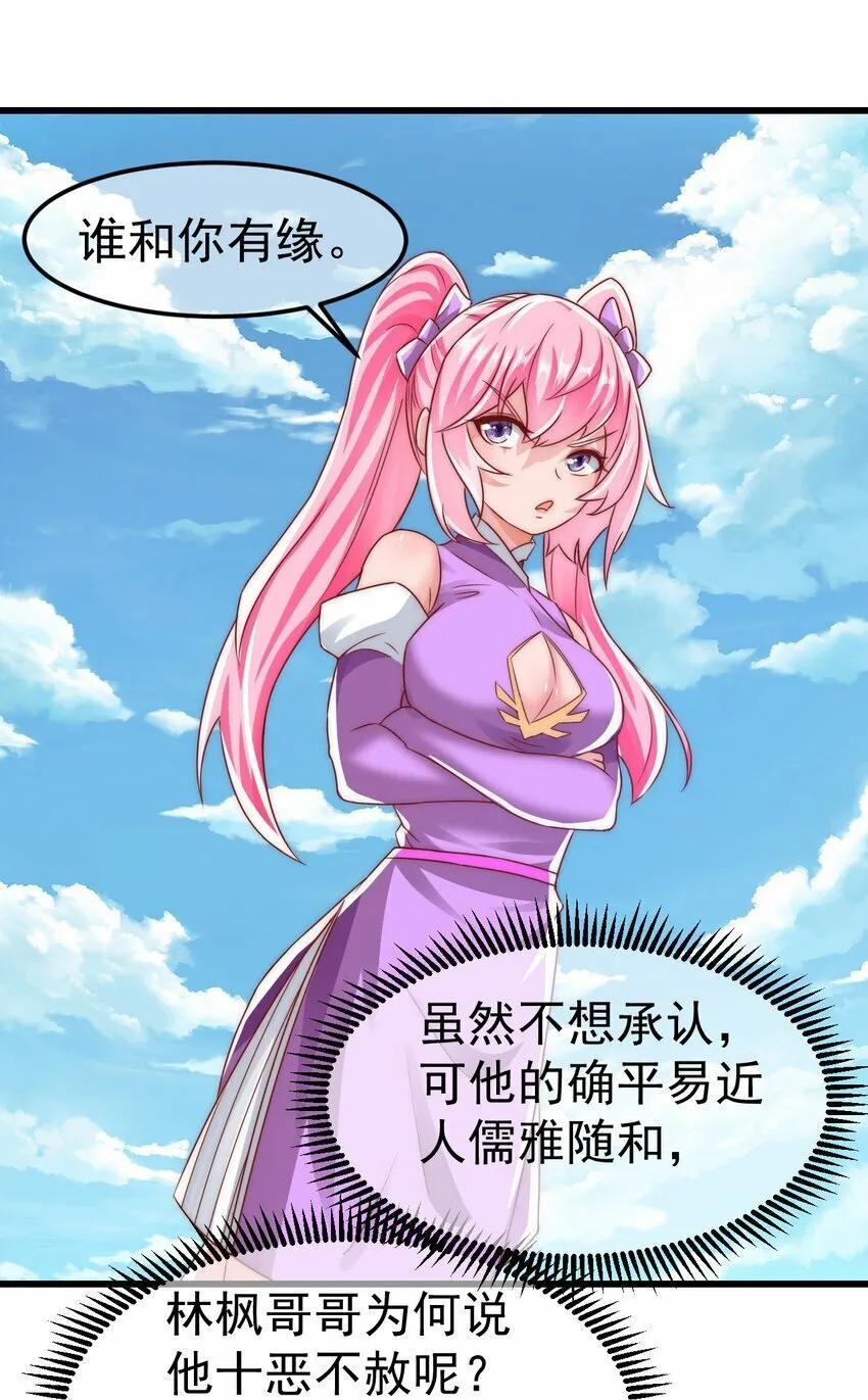 第25话 调教小萝莉 第35页