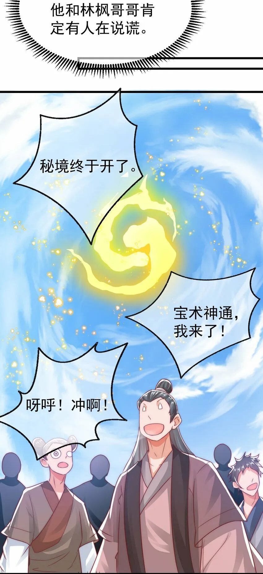 第25话 调教小萝莉 第36页