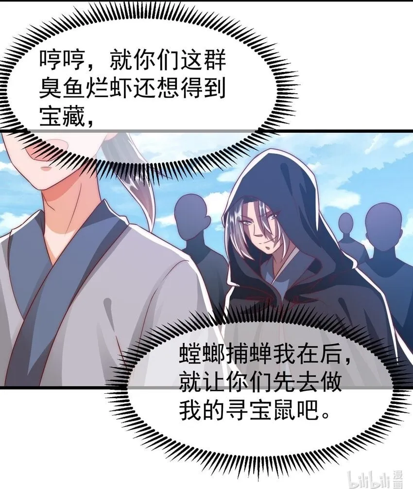 第25话 调教小萝莉 第37页