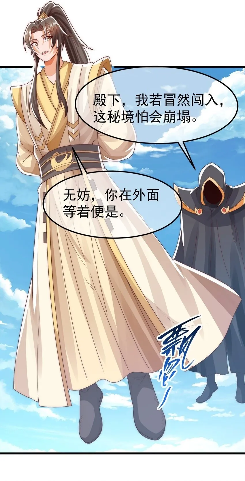 第26话 腹黑的林枫 第2页