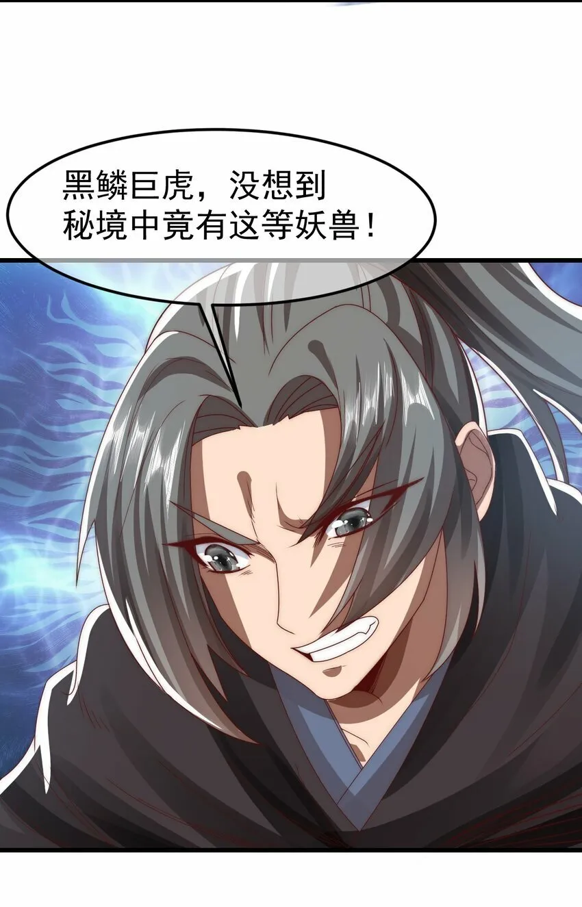 第26话 腹黑的林枫 第8页