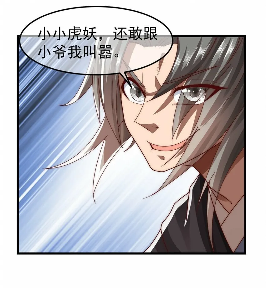 第26话 腹黑的林枫 第12页