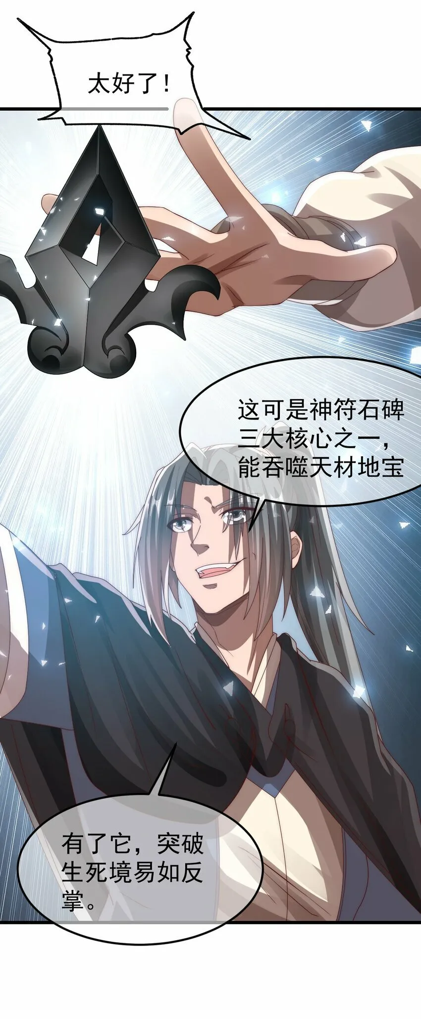 第26话 腹黑的林枫 第16页