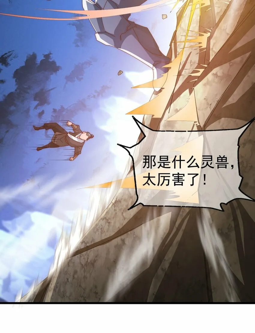 第26话 腹黑的林枫 第18页