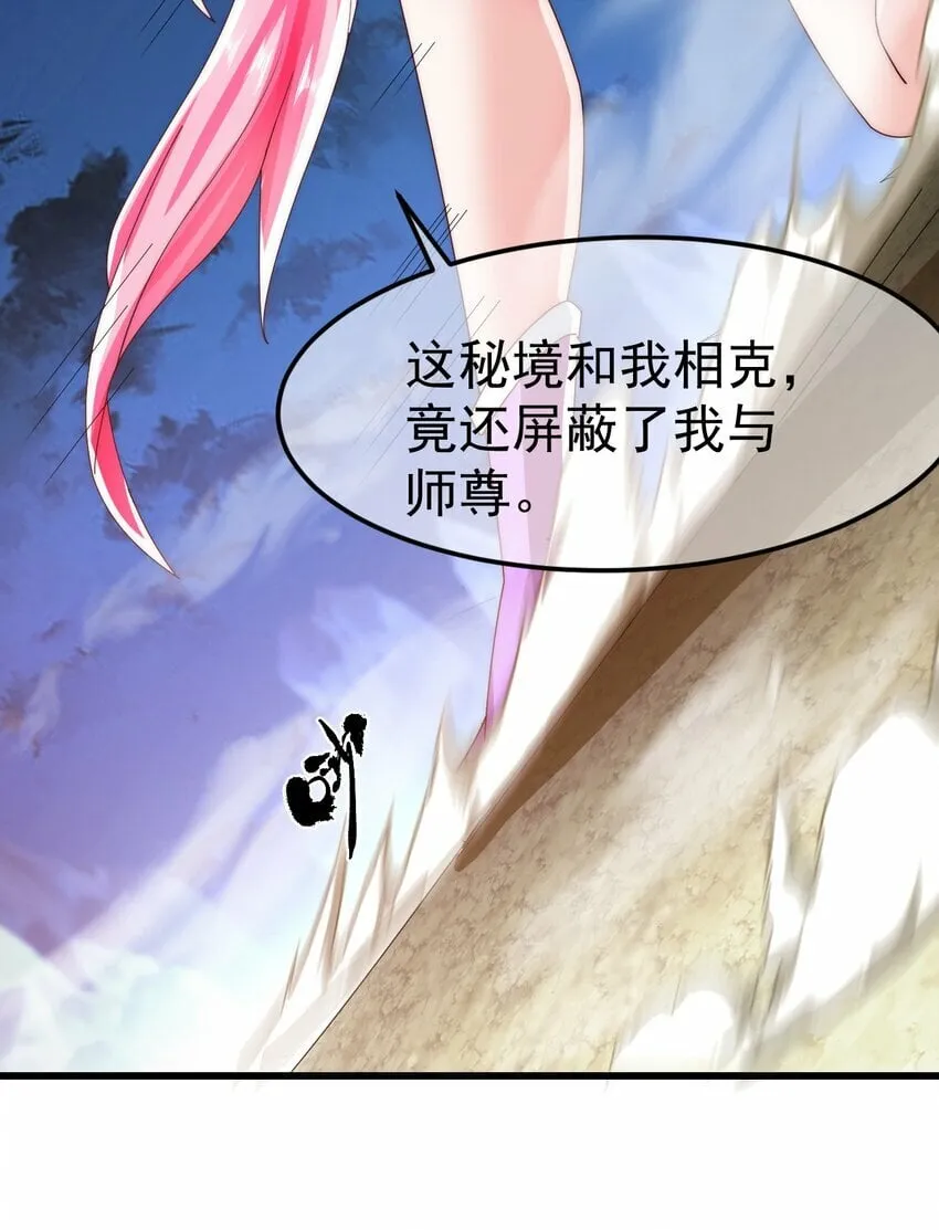第26话 腹黑的林枫 第20页
