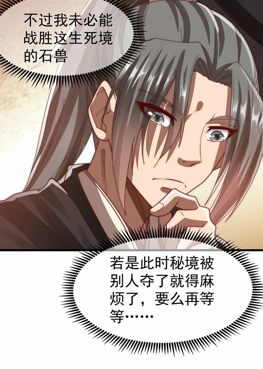 第26话 腹黑的林枫 第22页