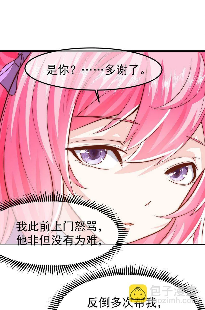 第26话 腹黑的林枫 第25页