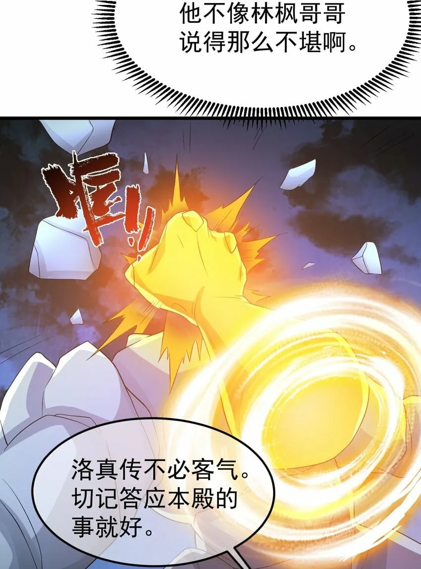 第26话 腹黑的林枫 第26页