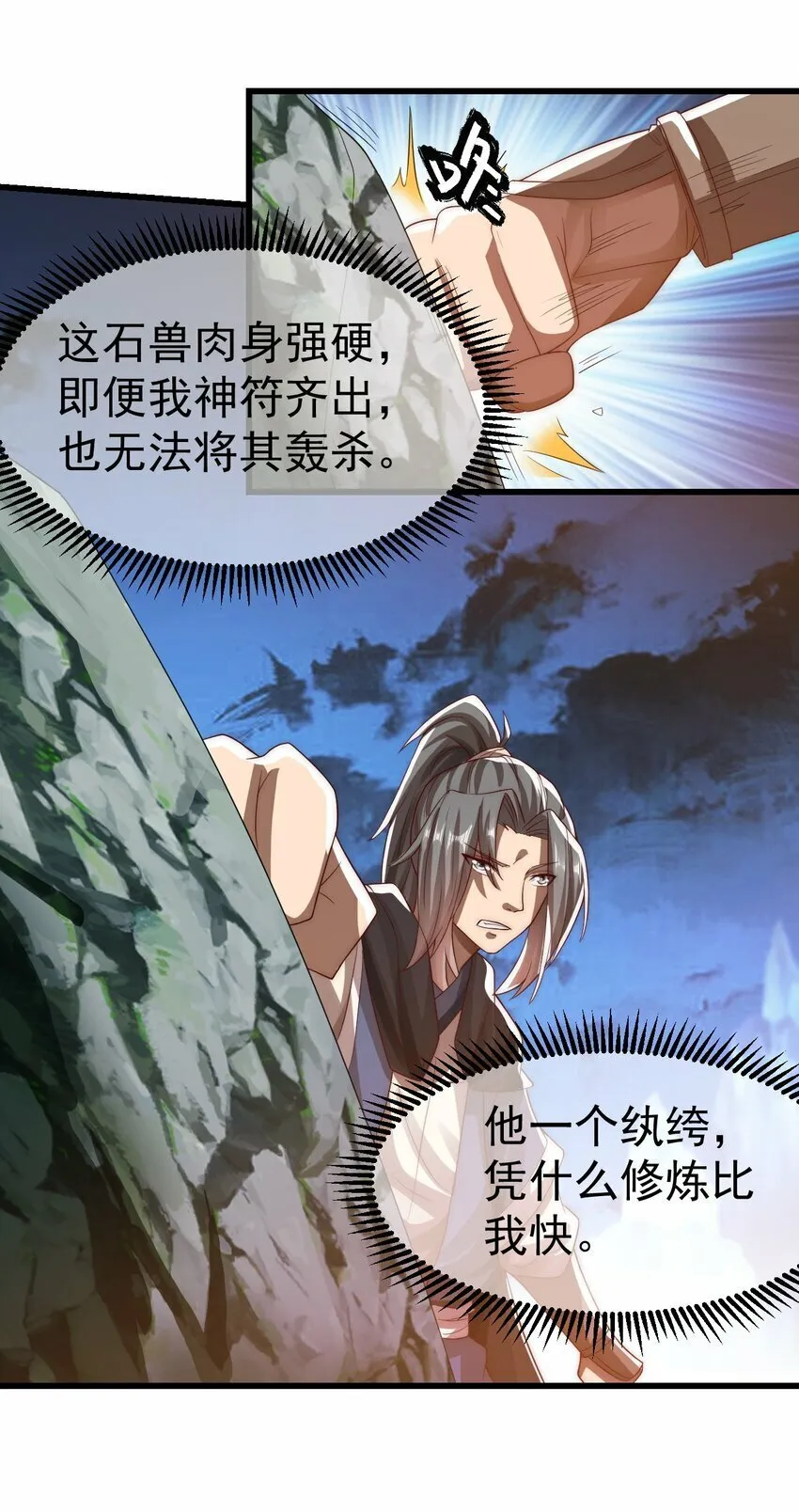 第26话 腹黑的林枫 第28页