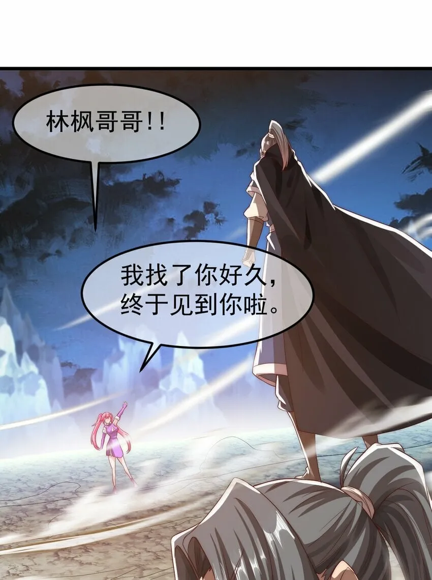 第26话 腹黑的林枫 第29页