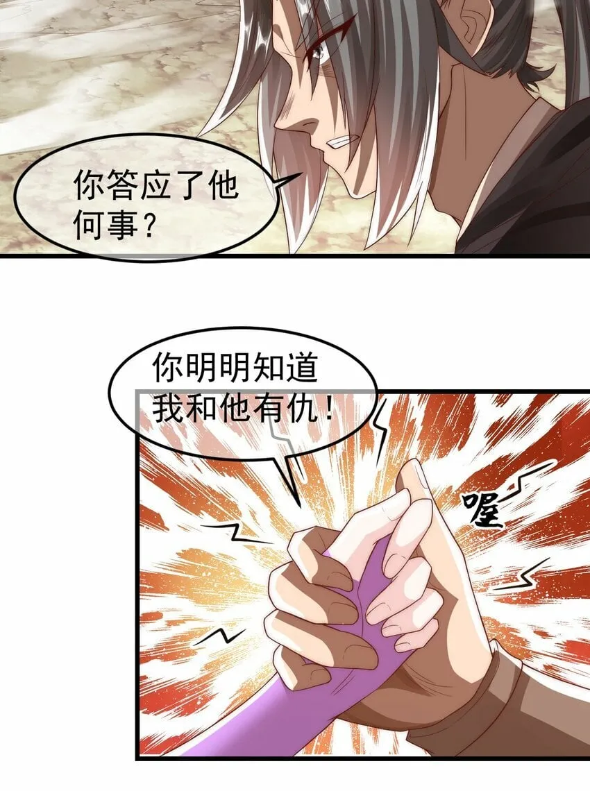 第26话 腹黑的林枫 第30页