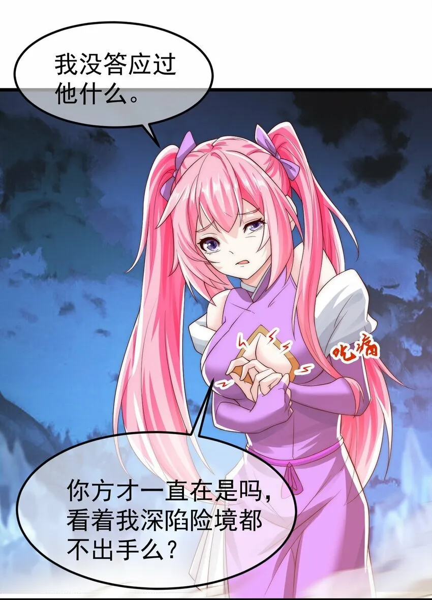 第26话 腹黑的林枫 第31页