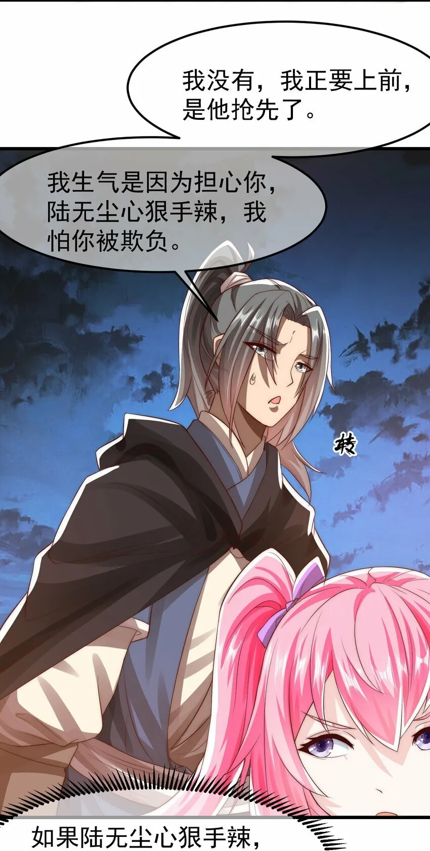 第26话 腹黑的林枫 第32页
