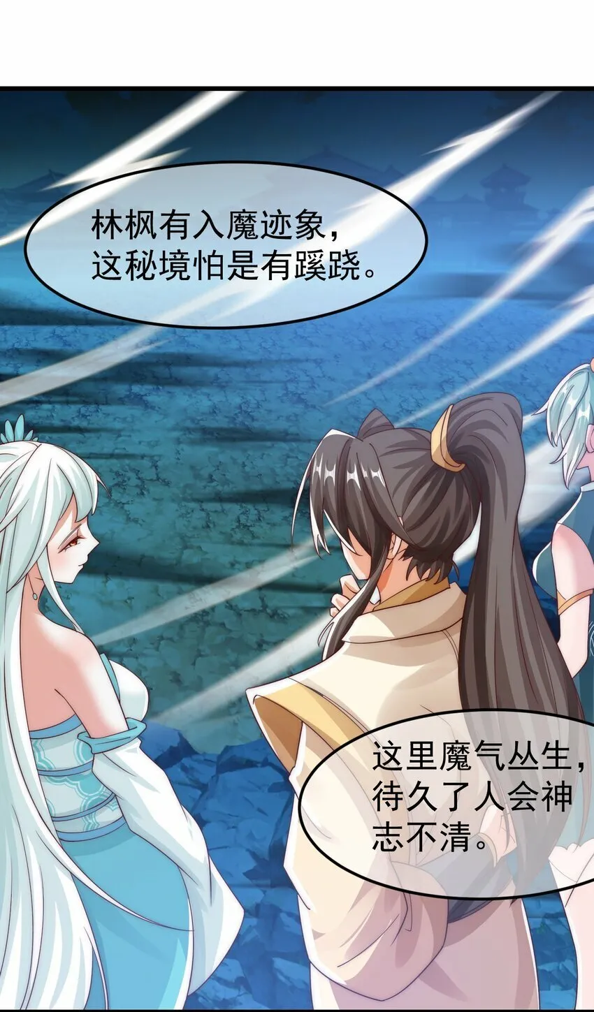 第26话 腹黑的林枫 第34页