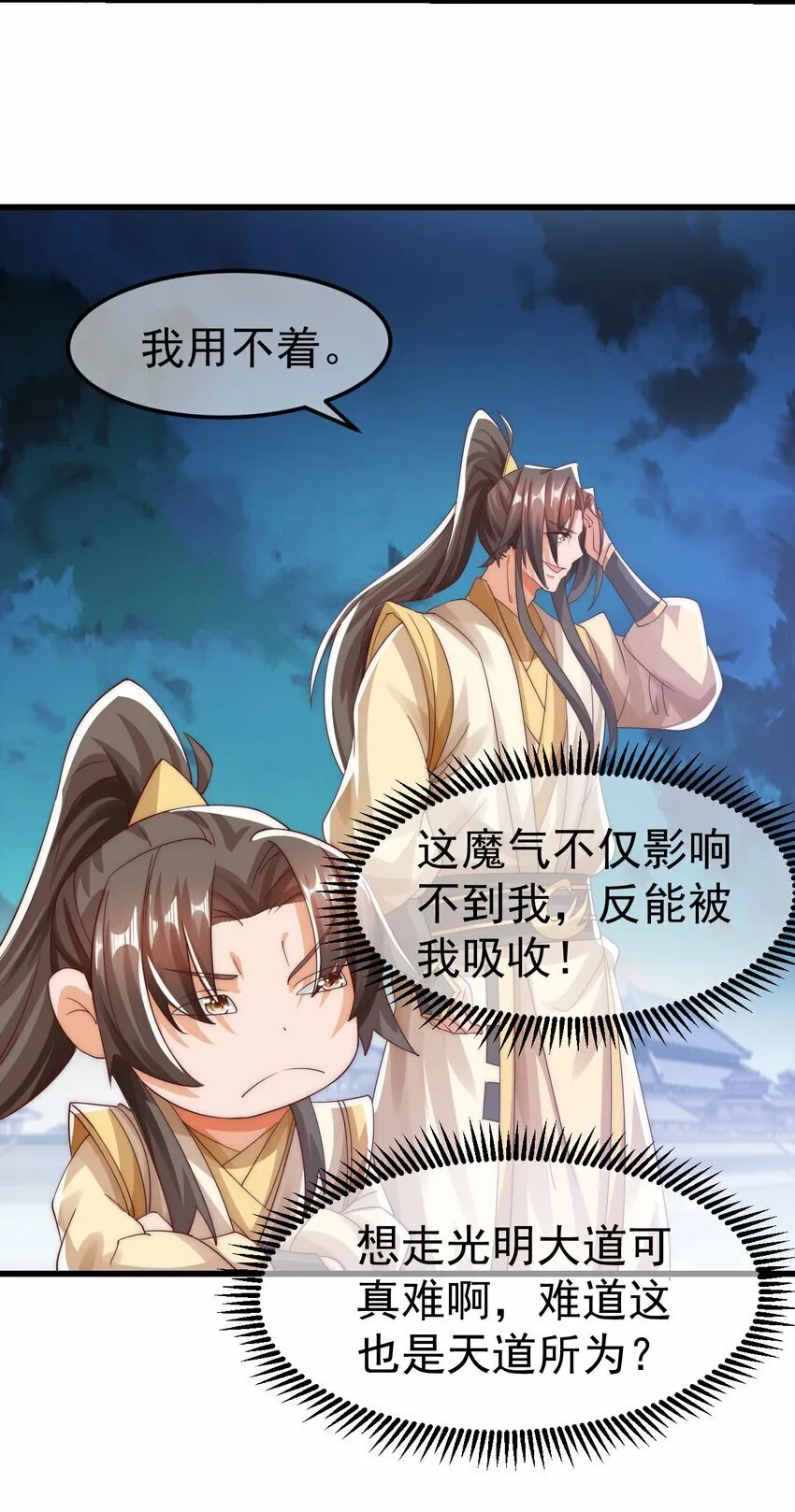 第26话 腹黑的林枫 第36页