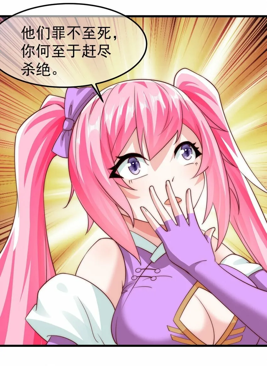 第26话 腹黑的林枫 第38页