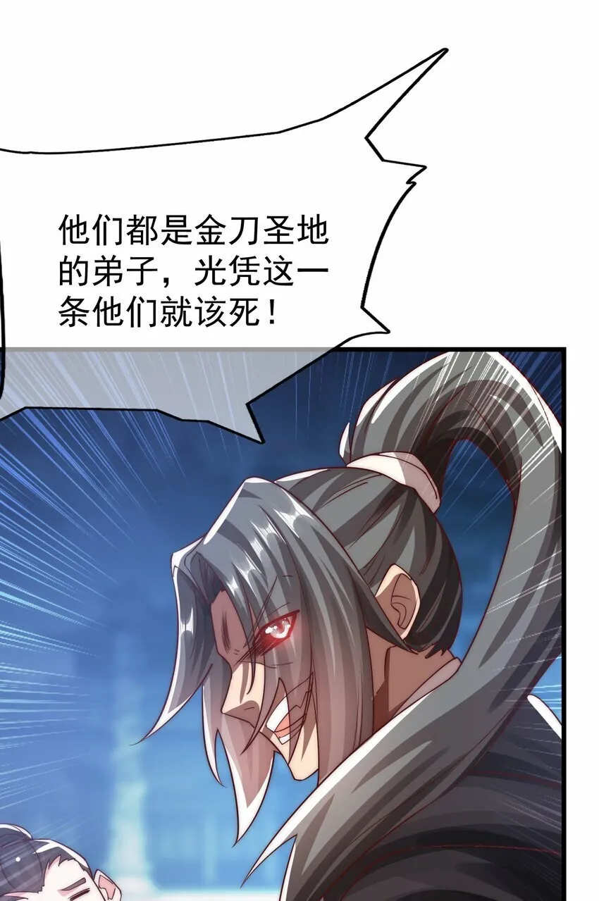第26话 腹黑的林枫 第39页