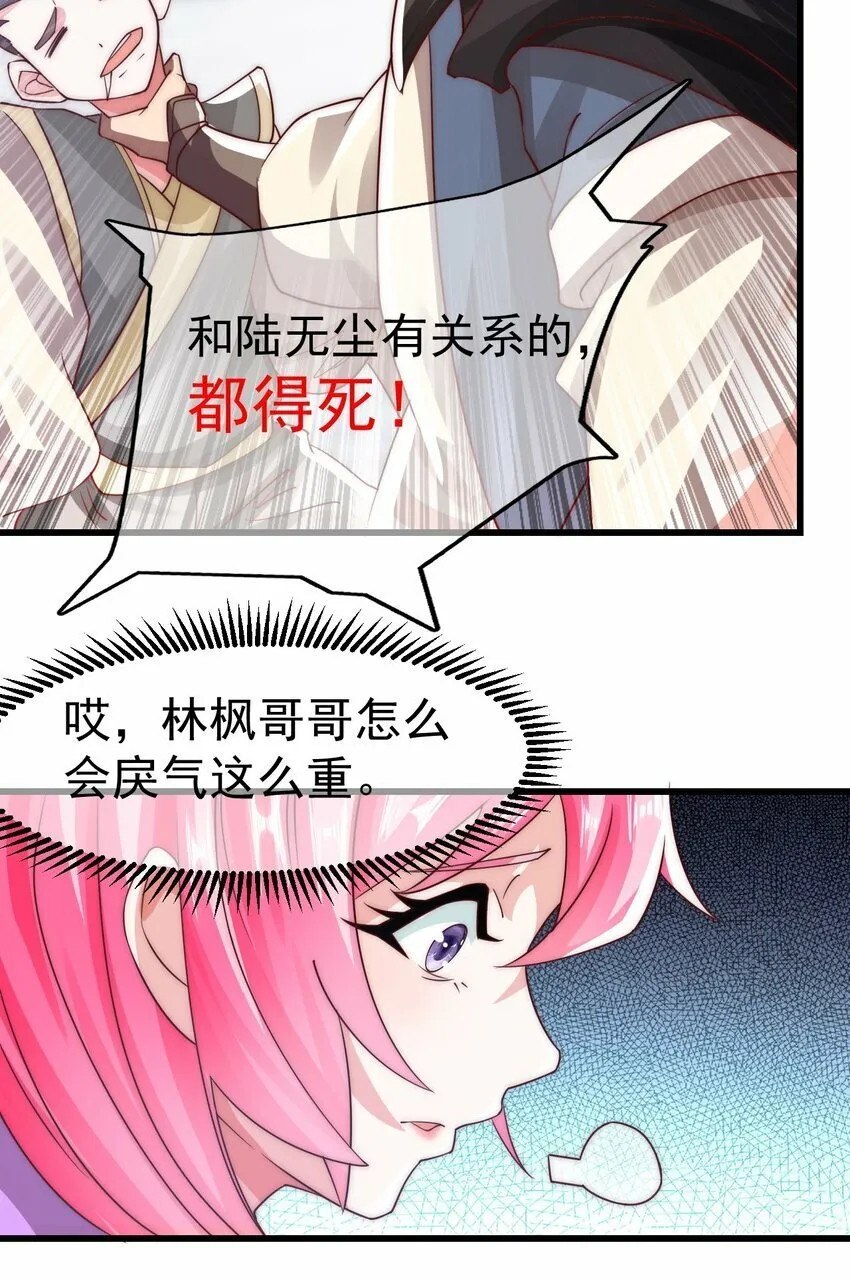 第26话 腹黑的林枫 第40页