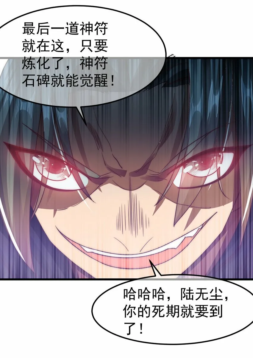 第26话 腹黑的林枫 第42页
