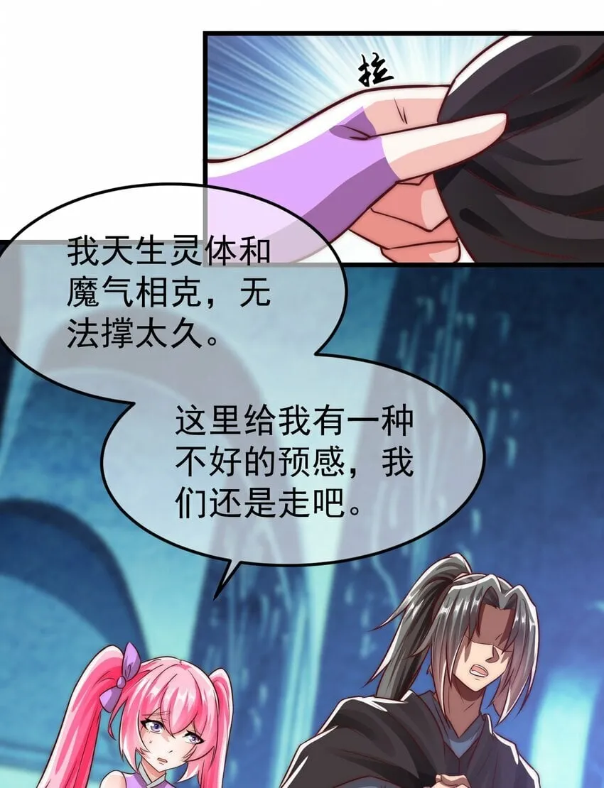 第26话 腹黑的林枫 第43页