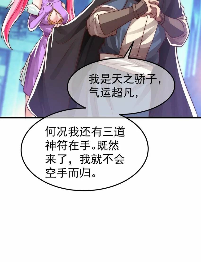 第26话 腹黑的林枫 第44页