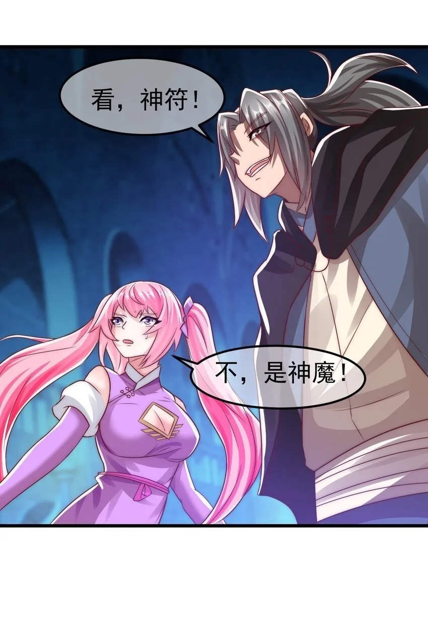 第26话 腹黑的林枫 第46页