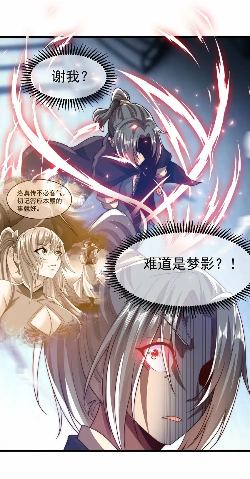 第27话 断绝关系 第12页