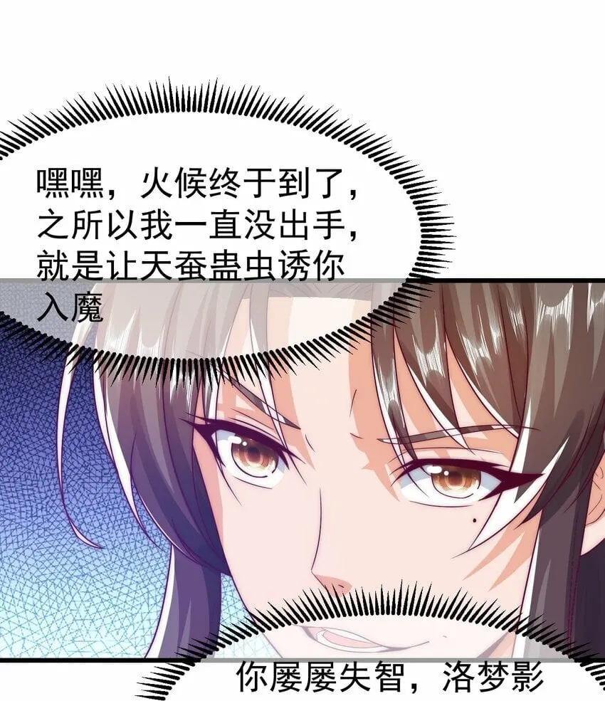 第27话 断绝关系 第19页