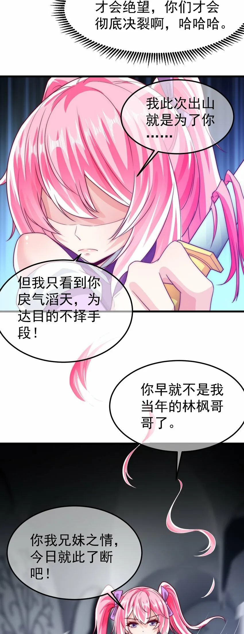 第27话 断绝关系 第20页