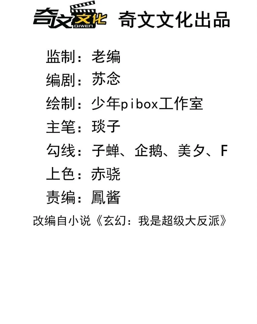 第28话 山海仙朝陆灵凰 第2页