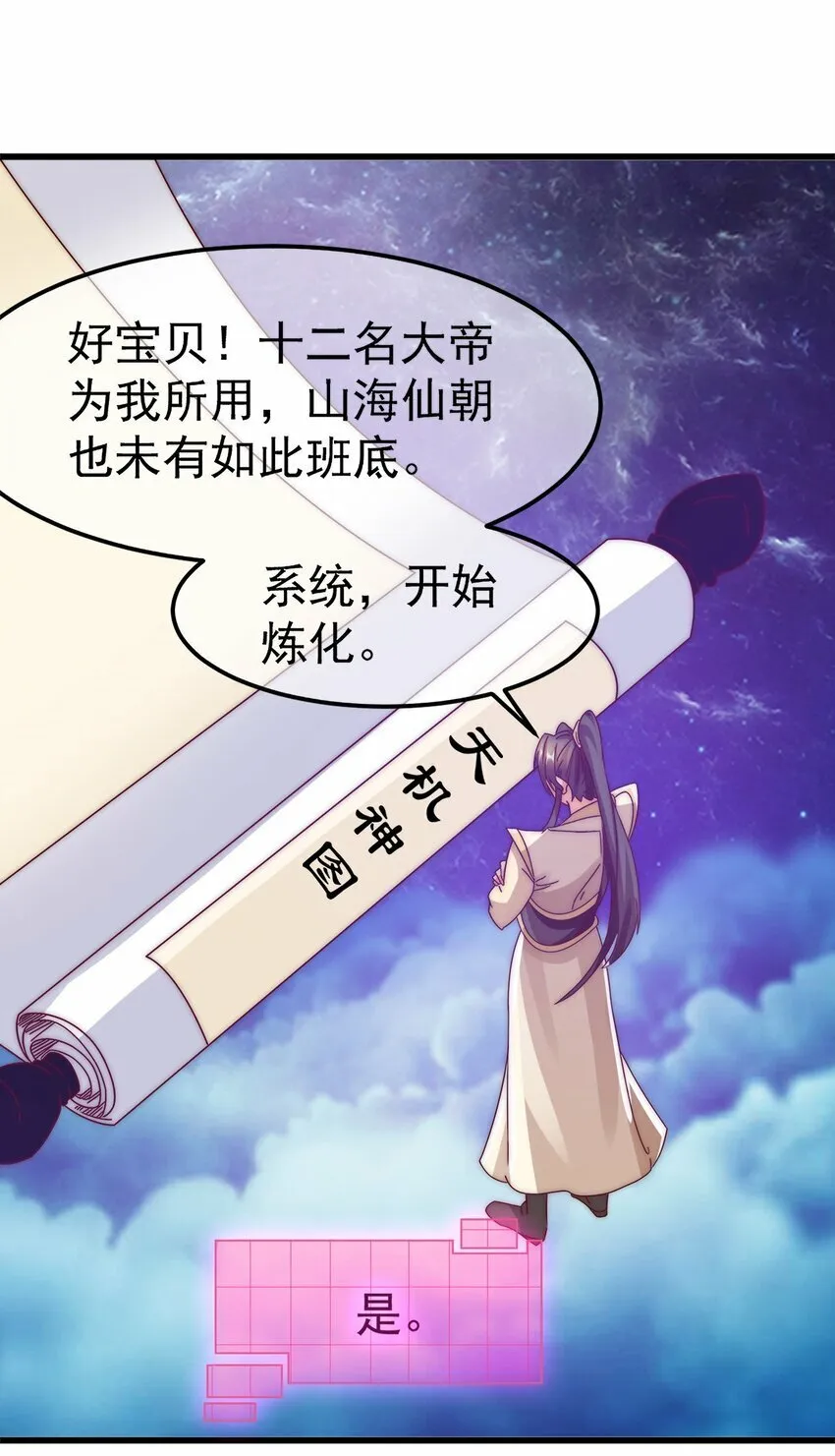 第28话 山海仙朝陆灵凰 第39页