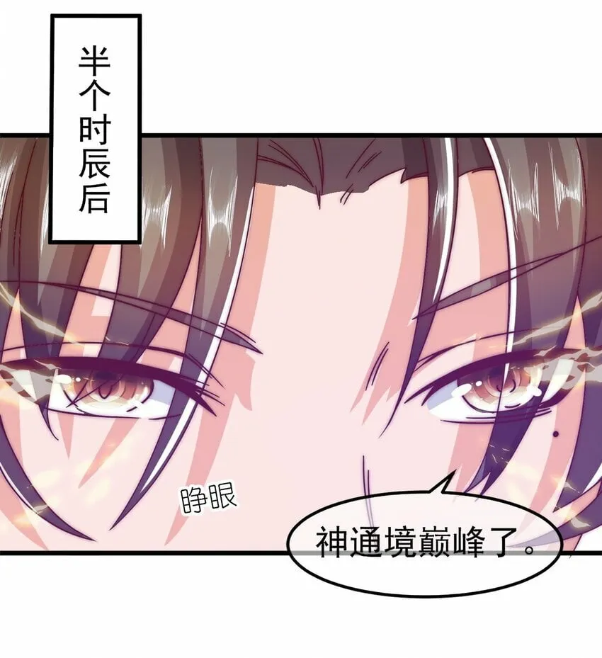 第28话 山海仙朝陆灵凰 第40页