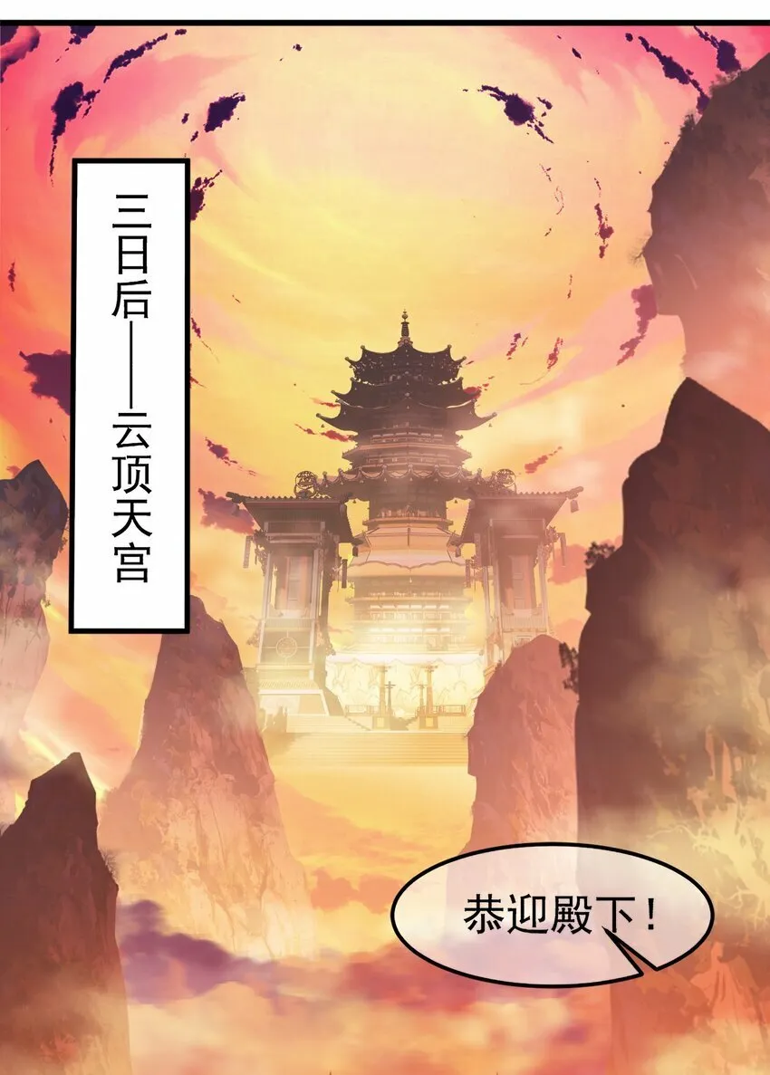 第28话 山海仙朝陆灵凰 第45页