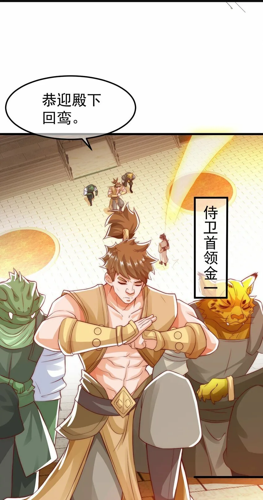 第29话 英雄救美人 第3页