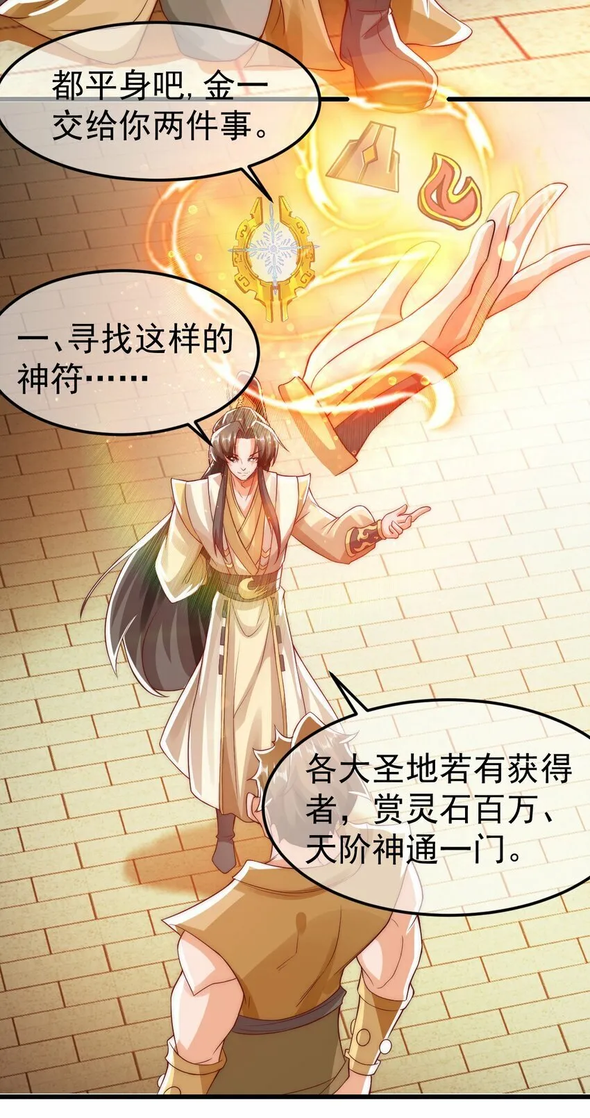 第29话 英雄救美人 第4页