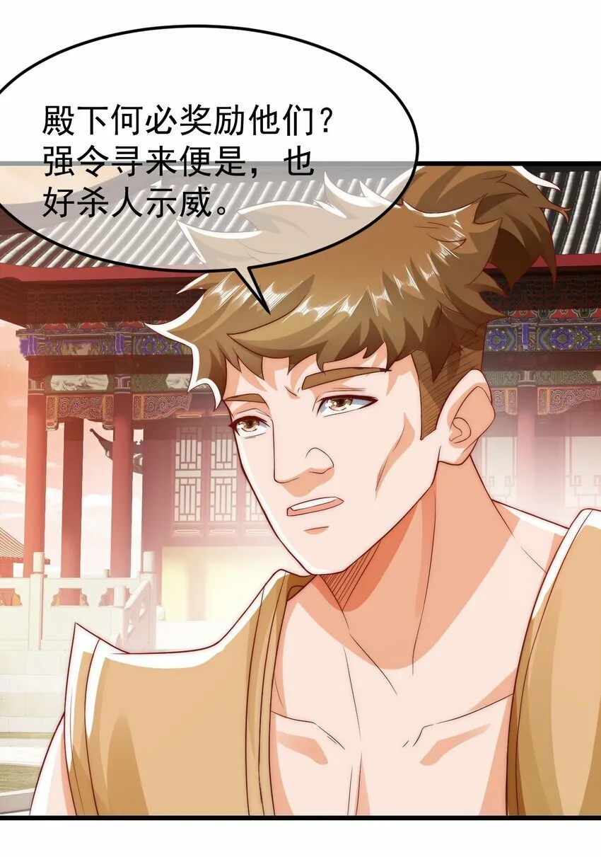 第29话 英雄救美人 第5页