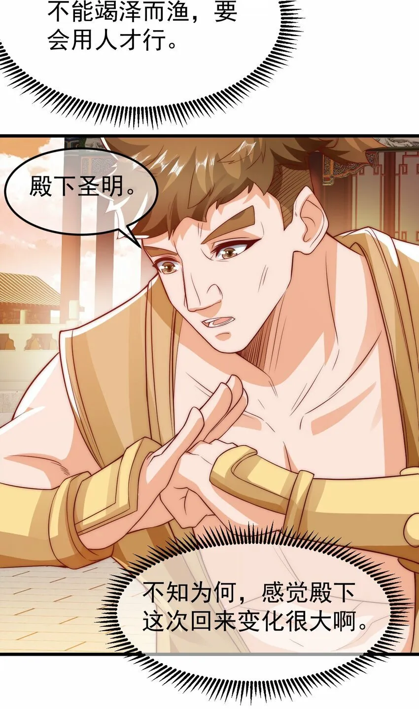 第29话 英雄救美人 第7页