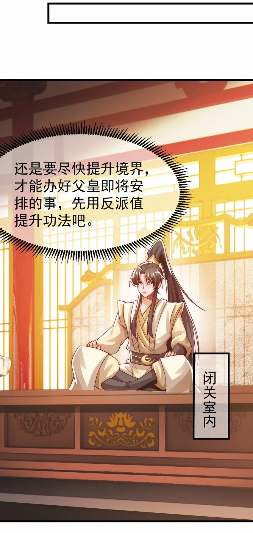 第29话 英雄救美人 第8页