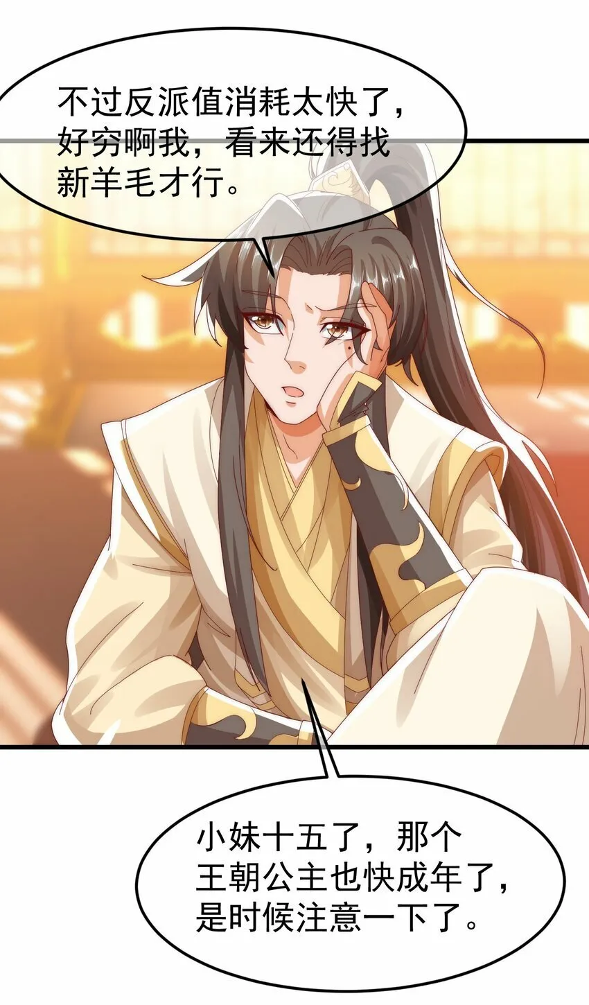 第29话 英雄救美人 第14页